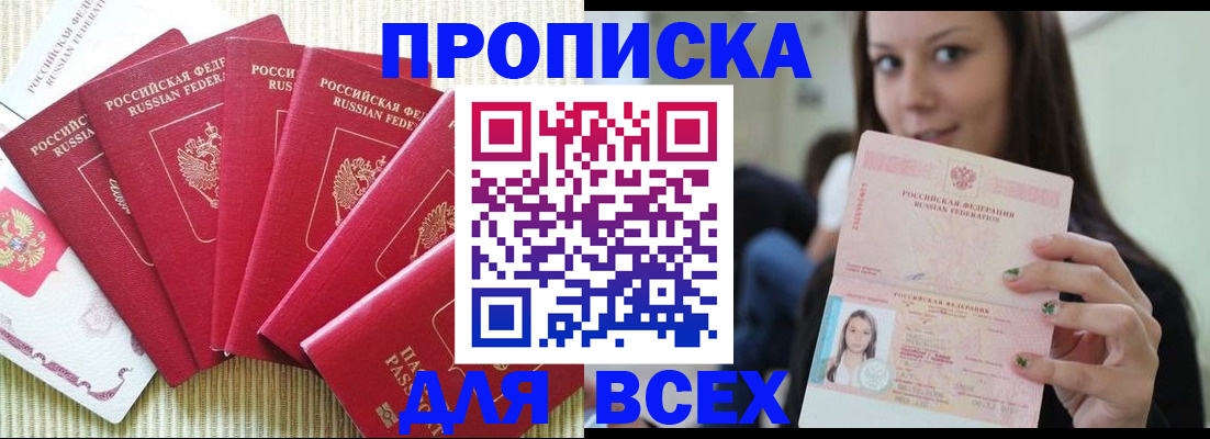 прописка иностранных граждан в Ижевске