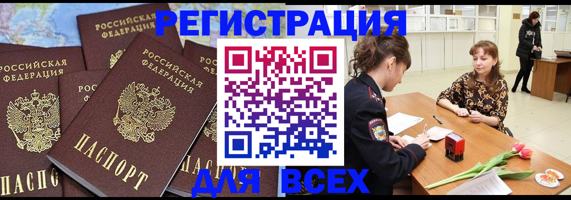 прописка для работы в Ижевске